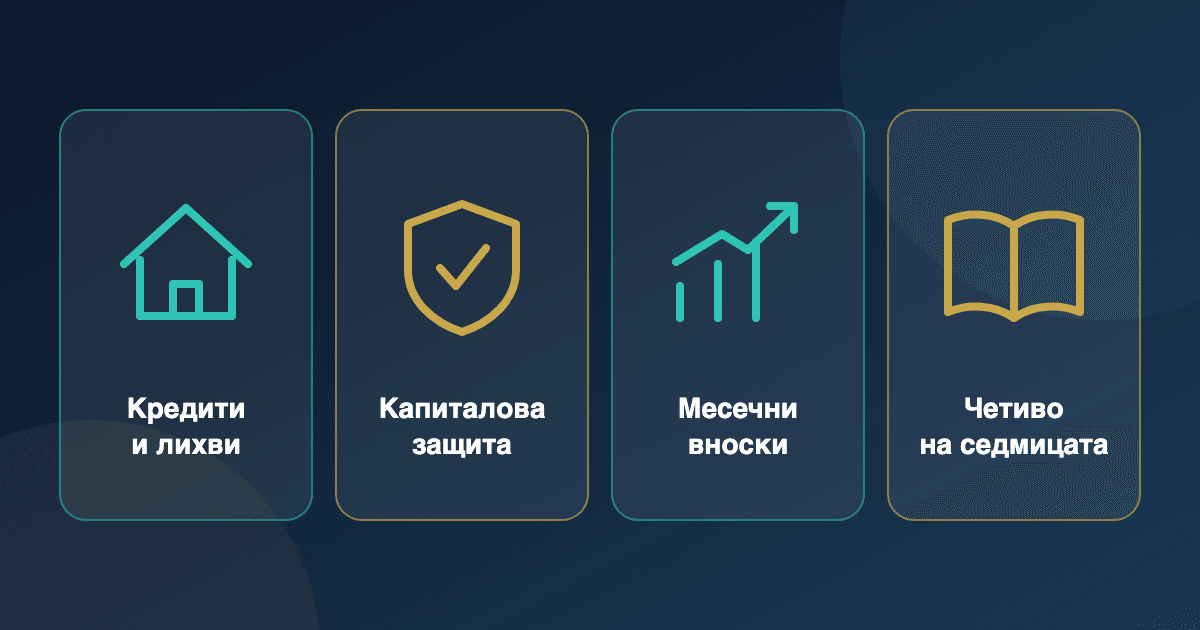 Неделни лични финанси